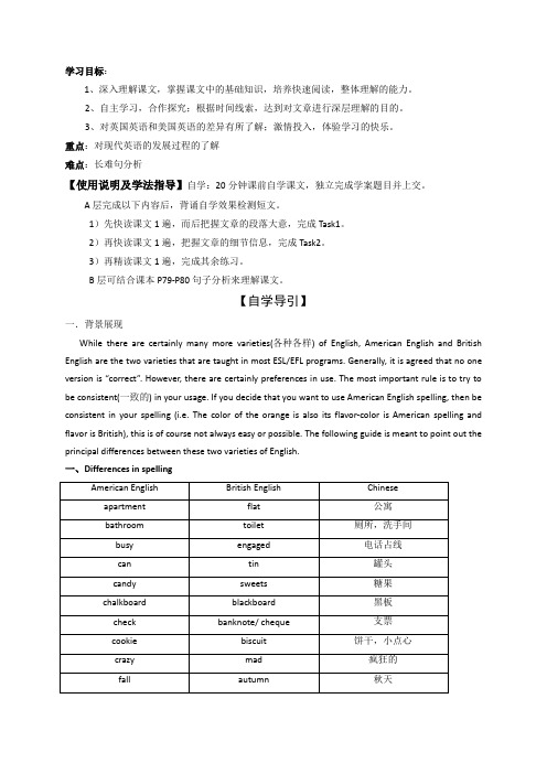 贵州省贵阳清镇北大培文学校高中英语必修一导学案(无答案)Unit2Reading