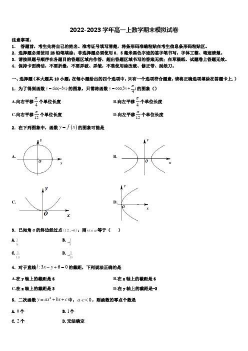 2022-2023学年江西省玉山一中高一数学第一学期期末复习检测模拟试题含解析