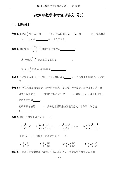 2020年数学中考复习讲义设计-分式 学案