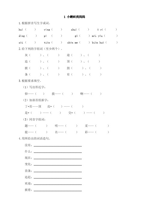 (2019人教部编版)统编版小学二年级语文上册：(一课一练)小蝌蚪找妈妈