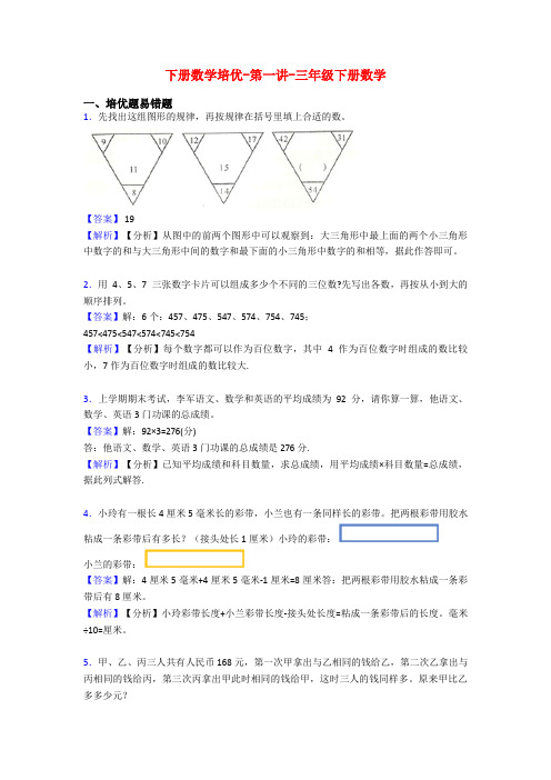 下册数学培优-第一讲-三年级下册数学