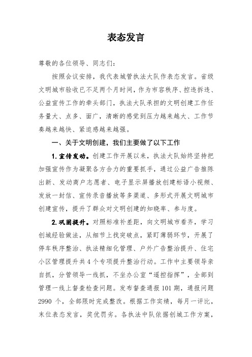 文明创建  表态发言