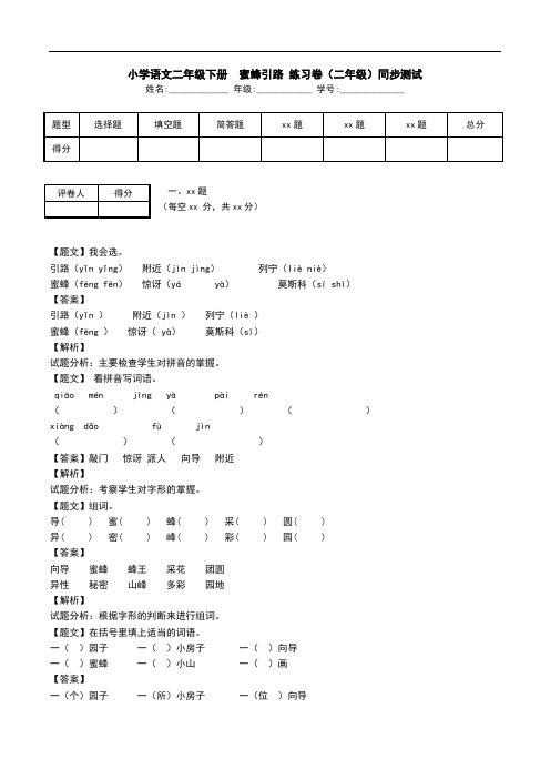 小学语文二年级下册  蜜蜂引路 练习卷(二年级)同步测试.doc