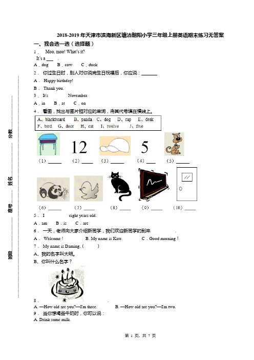 2018-2019年天津市滨海新区塘沽朝阳小学三年级上册英语期末练习无答案(1)