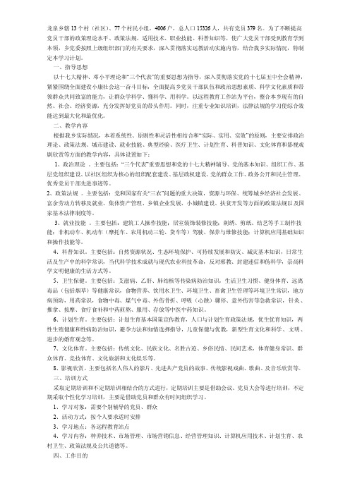 农村党员干部现代远程教育个性化学习记录