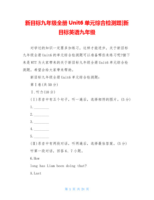 新目标九年级全册Unit6单元综合检测题-新目标英语九年级