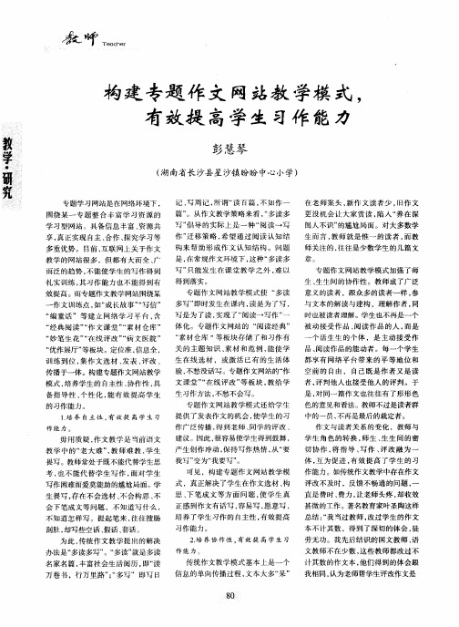 构建专题作文网站教学模式,有效提高学生习作能力