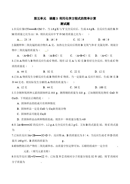 利用化学方程式的简单计算练习题及答案