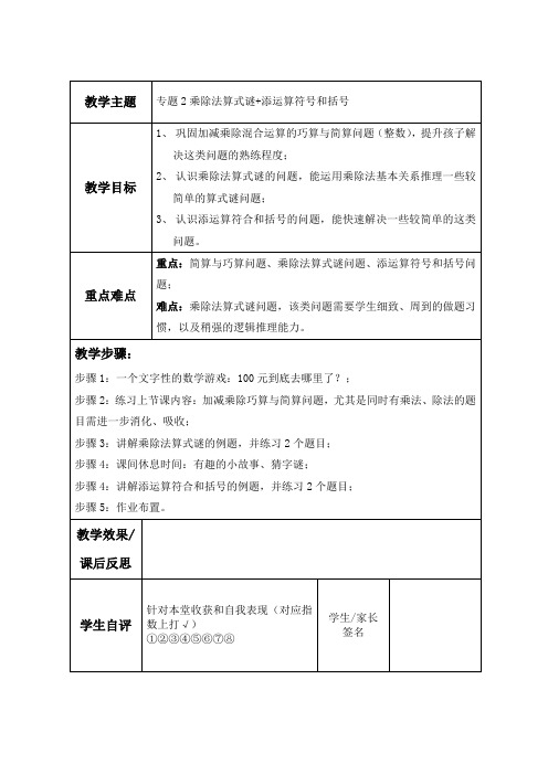 小学奥数四年级-乘除法算式谜+添运算符号和括号