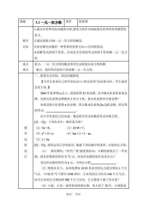 浙教版七年级上数学《5.1一元一次方程》参考教案1