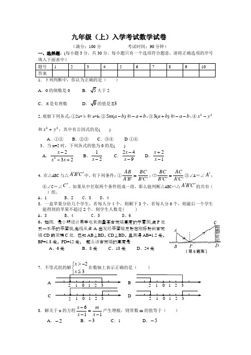 人教版九年级数学入学考试试卷含答案