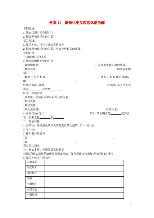 高考生物第一轮复习(基础自查+对应训练+限时训练+高考