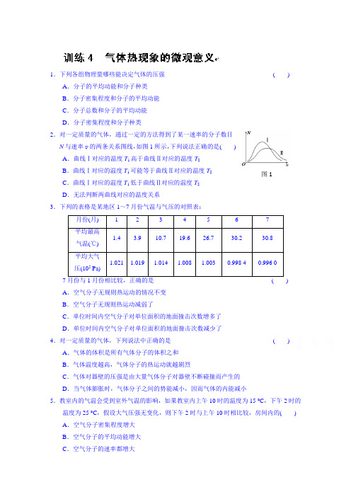 高中物理选修3-3习题：第8章-训练4(含答案)