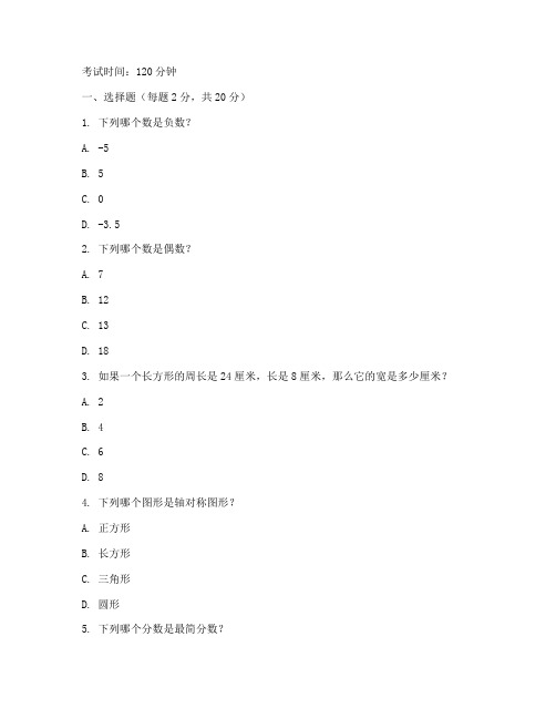 美国初中数学考试试卷