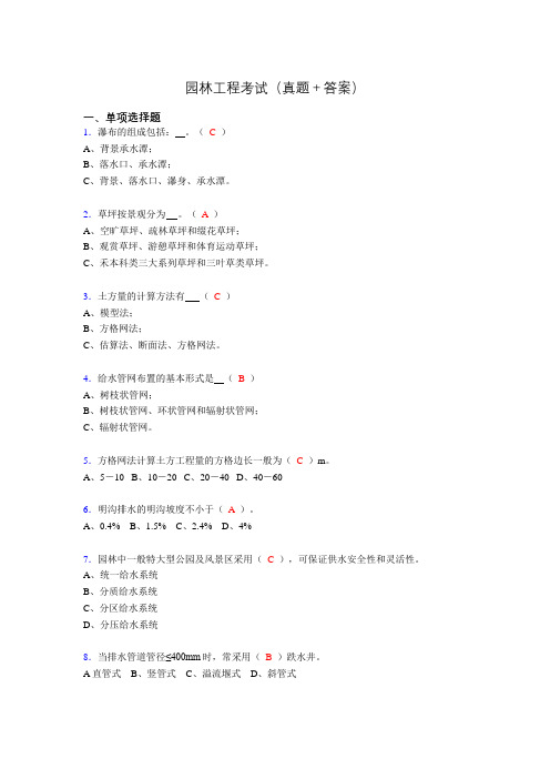 园林工程考试试题(含答案)ajv
