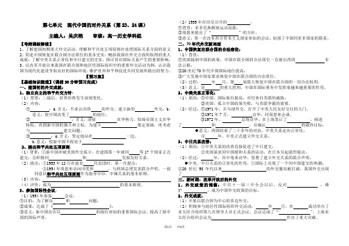 高中历史第七单元 现代中国的对外关系(第23、24课)