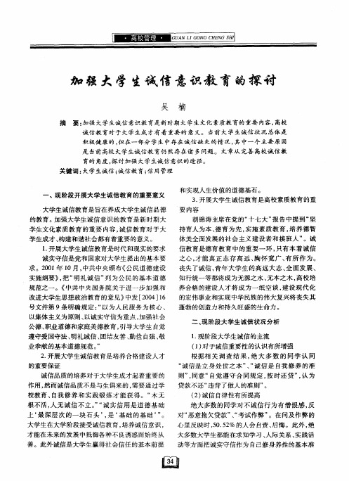 加强大学生诚信意识教育的探讨