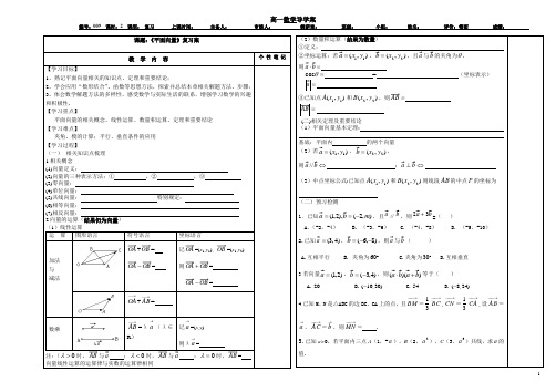 《平面向量》复习案