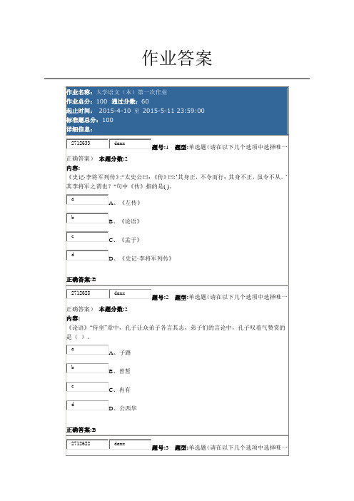 南大网络学院 大学语文(本)第一次作业