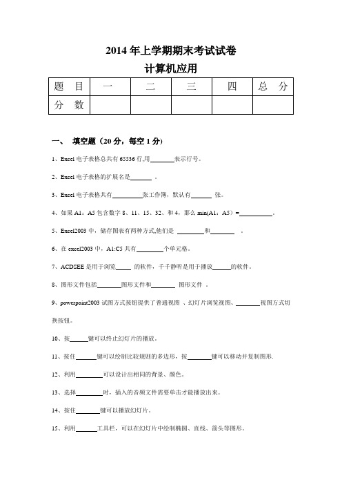 2014年上学期期末考试试卷