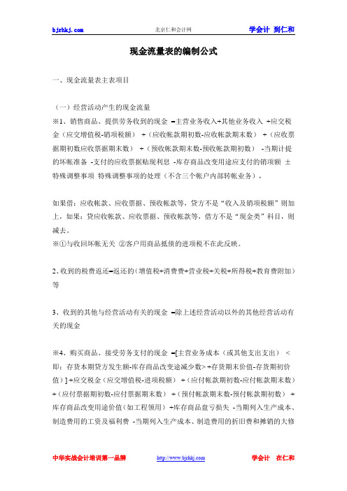 现金流量表的编制公式和方法