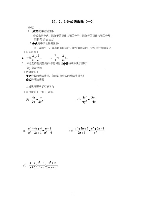 16.2.1分式的乘除(人教版)