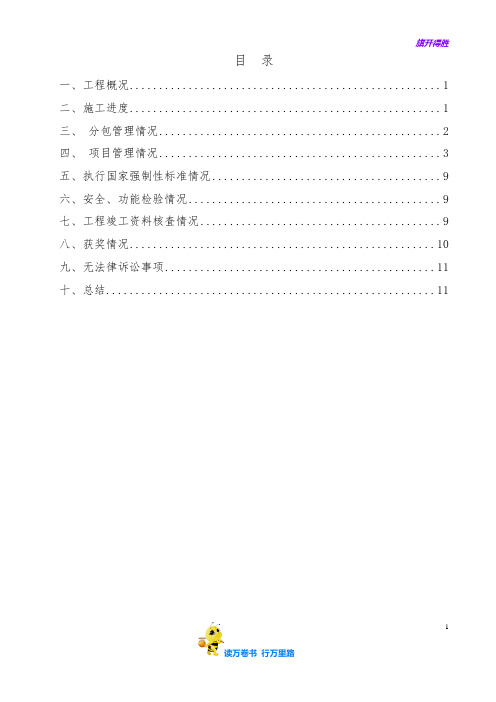 重庆新闻传媒中心一期工程竣工总结报告