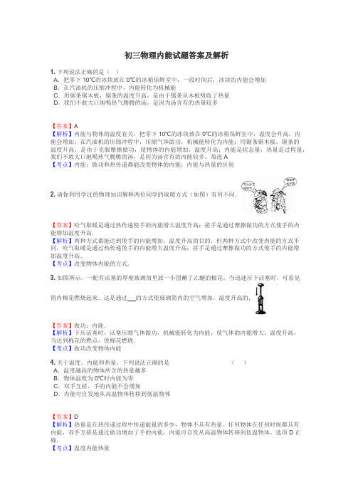 初三物理内能试题答案及解析
