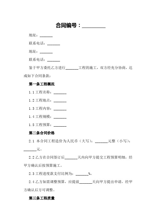 建设工程施工合同条款解读