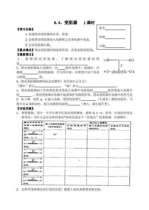 6.4变阻器