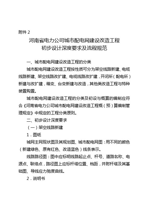 初步设计深度要求及流程规范收集资料