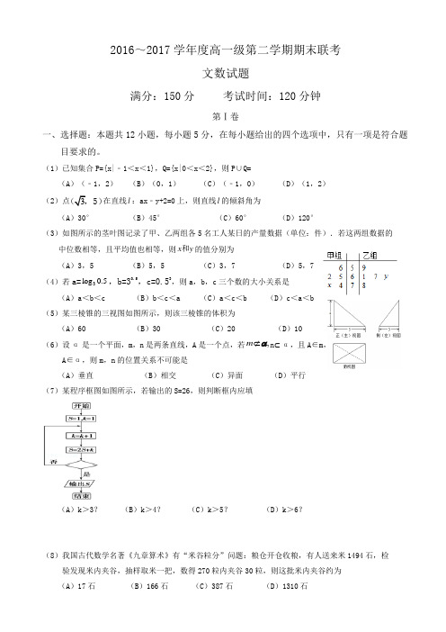 揭阳市2019-2020学年高一下期末联考数学(文)试题有答案