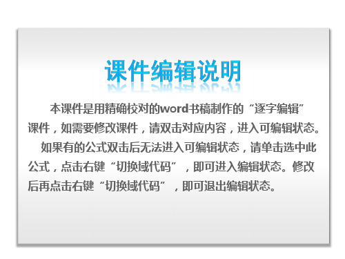 2014高考历史(人教版)一轮复习方案配套课件：第17单元-古代中国的科学技术与文学艺术-历史-人教版