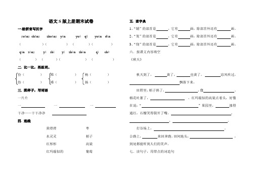 语文S版二年级上册期末试卷