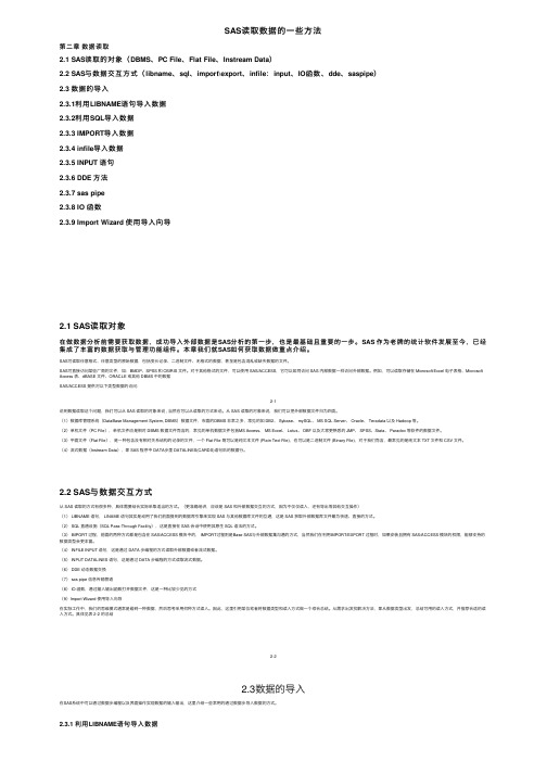 SAS读取数据的一些方法