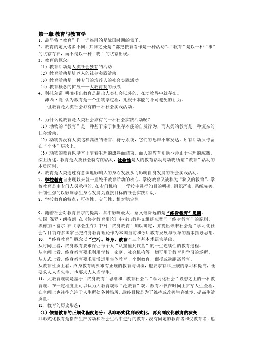 2013年湖南教师资格证教育学考试重点