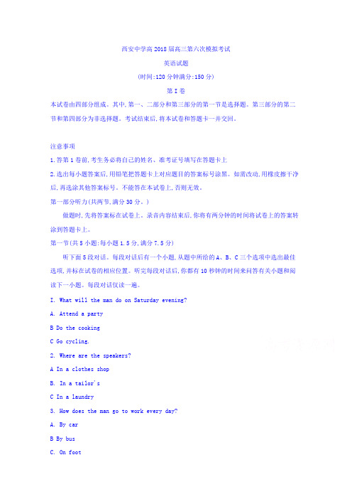 【英语】陕西省西安市西安中学高2018届高三第六次模拟考试英语试题