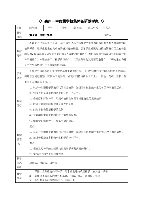 人教鄂教版四年级科学第二单元教案