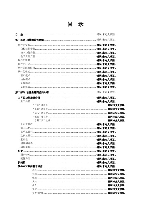 鸿合多学科交互式电子白板软件使用说明书(版本)