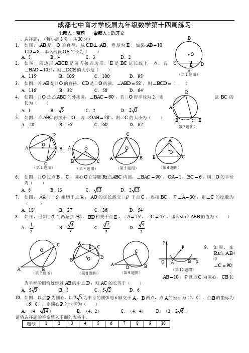 2019年成都七中育才学校届九年级上第十四周周测数学试题