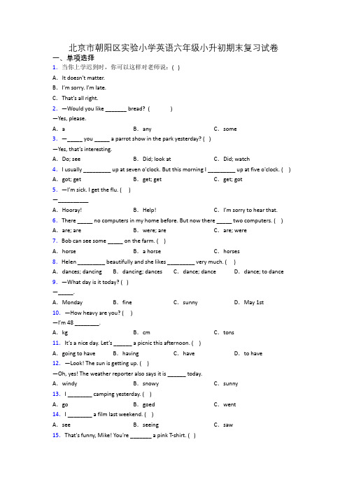 北京市朝阳区实验小学英语六年级小升初期末复习试卷