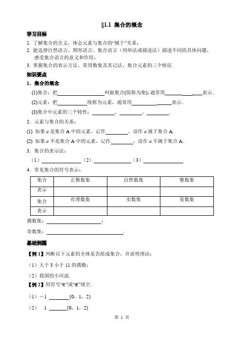 集合的概念学案-2024-2025学年高一上学期数学人教A版(2019)必修第一册