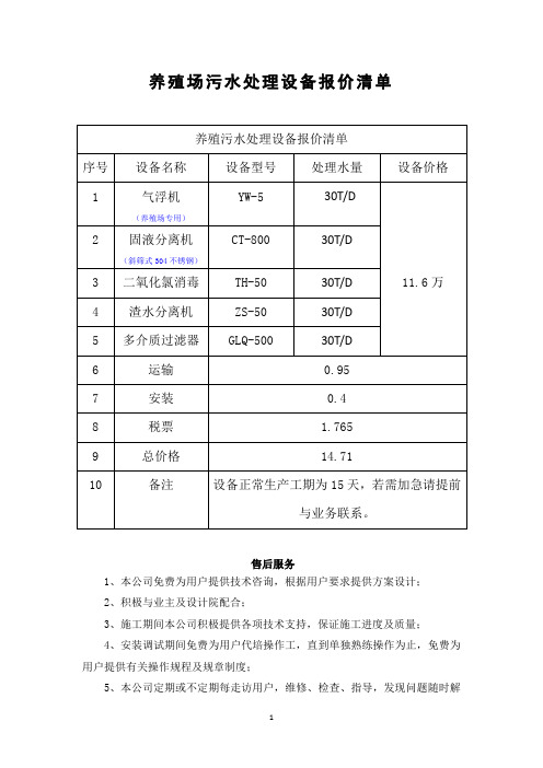 养殖场污水处理设备报价清单