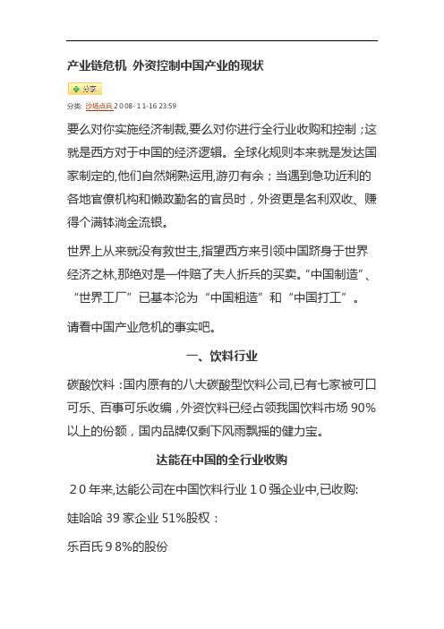 产业链危机外资控制中国产业的现状