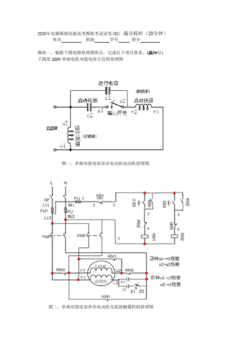 02.单相电机双值电容控制正反转原理分析试卷