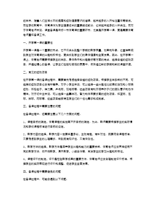 常规运动课备课教案：开学第一课