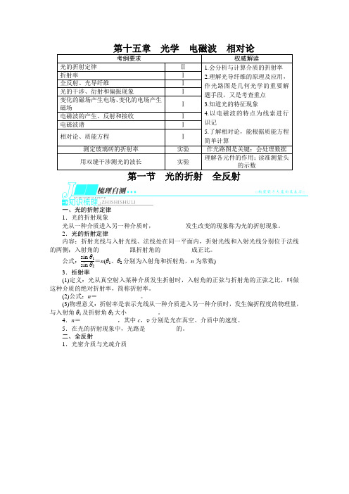 2014届高考物理(重庆专用)第一轮复习教学案第十五章光学电磁波相对论第一节《光的折射全反射》