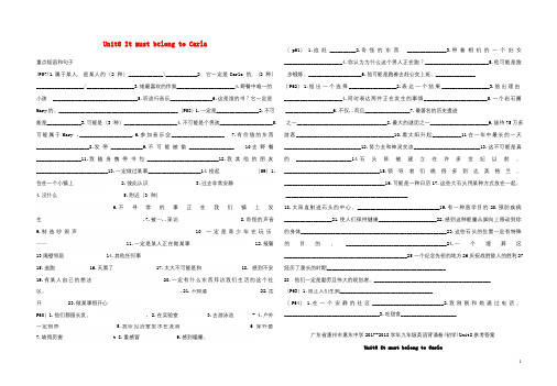 广东省惠州市惠东县2017_2018学年九年级英语全册Unit8ItmustbelongtoCarl