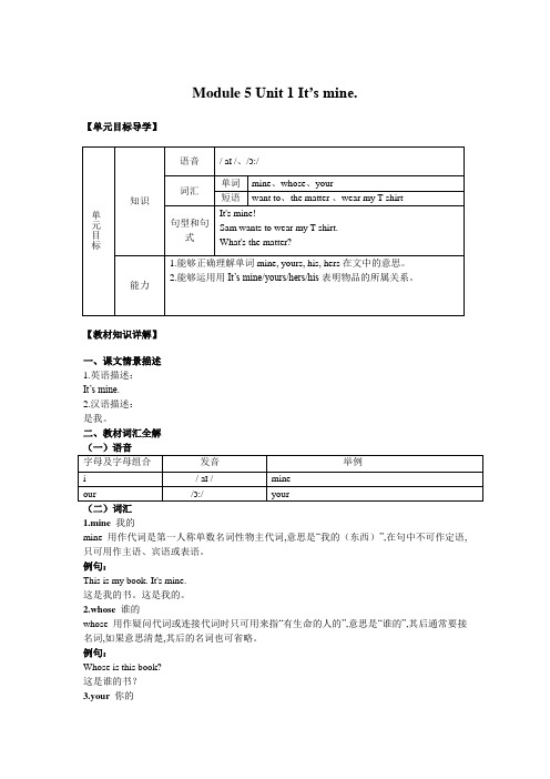 小学英语精讲精析 It’s mine.