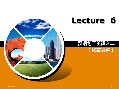 lecture汉语句子的英译(小句的连接和整合)解读